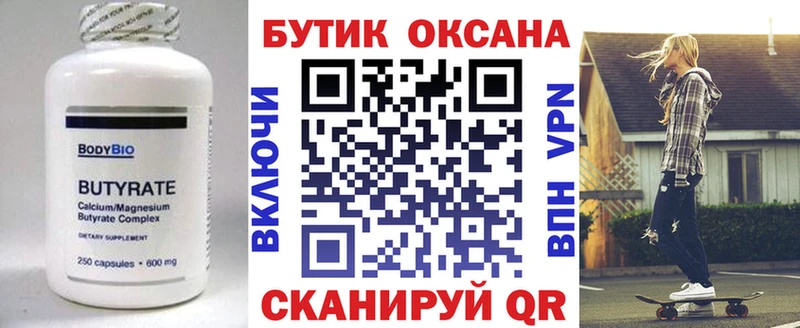 Бутират Butirat  Коммунар 